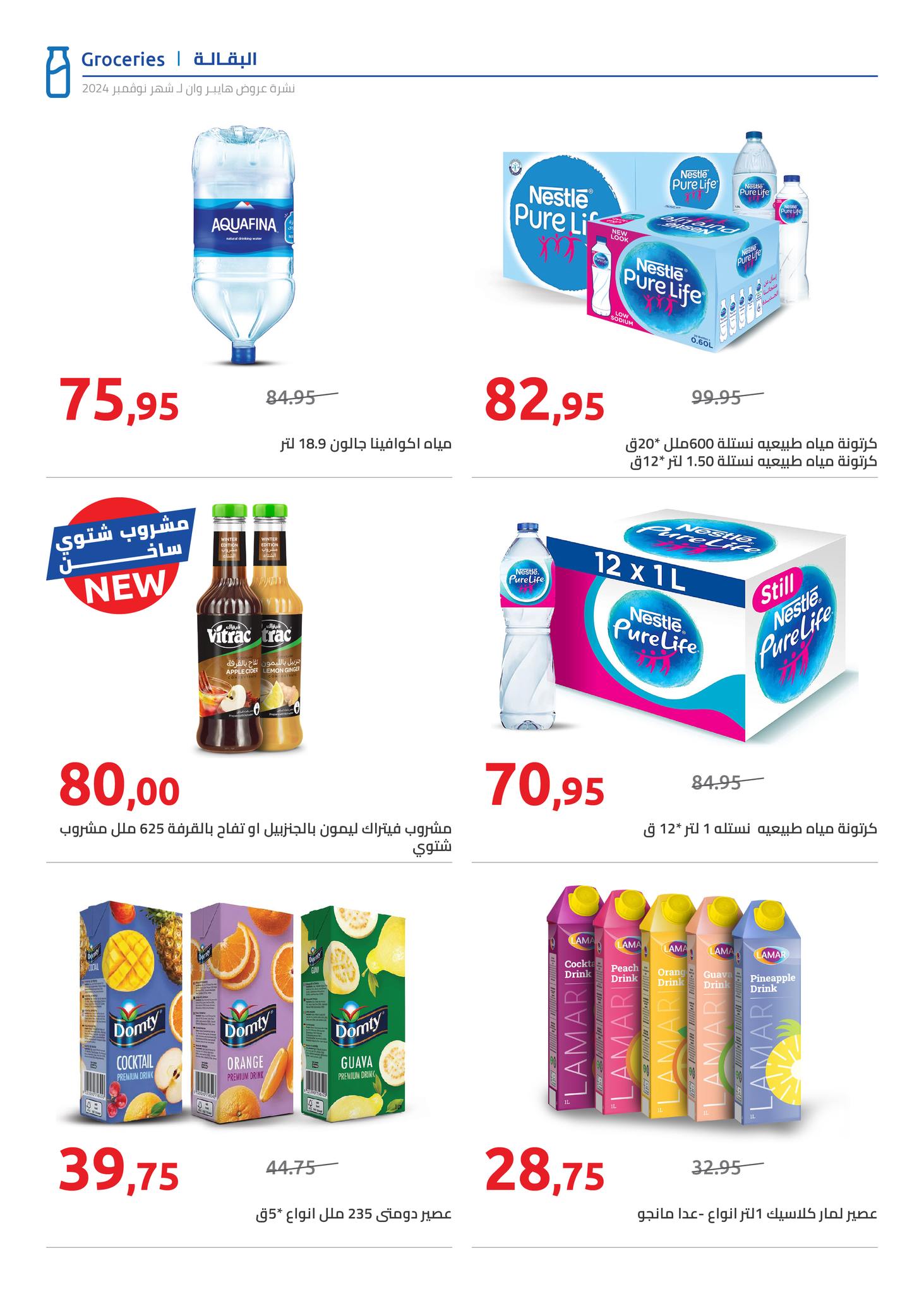 hyper-one offers from 25nov to 5dec 2024 عروض هايبر وان من 25 نوفمبر حتى 5 ديسمبر 2024 صفحة رقم 15